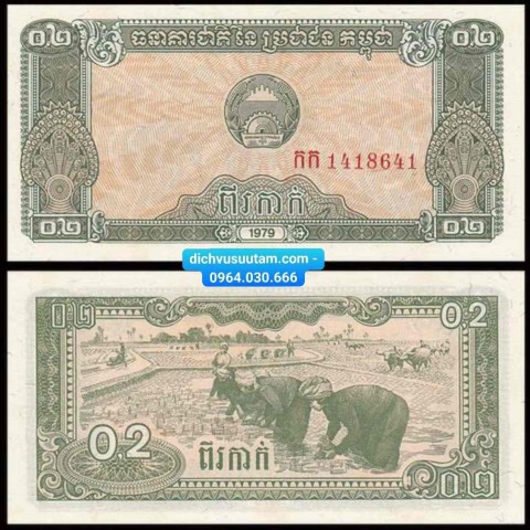 Tiền Campuchia 0.2 Riels, mệnh giá lạ