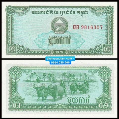Tiền Campuchia 0.1 Riels, mệnh giá lạ