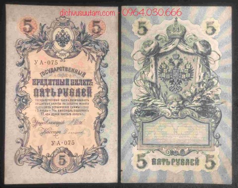 Tiền cổ Nga 5 rubles 1909, hơn 100 năm sưu tầm