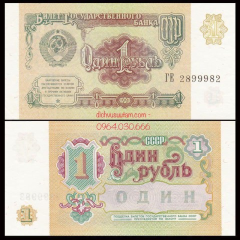 Tiền xưa Liên Xô 1 ruble 1991