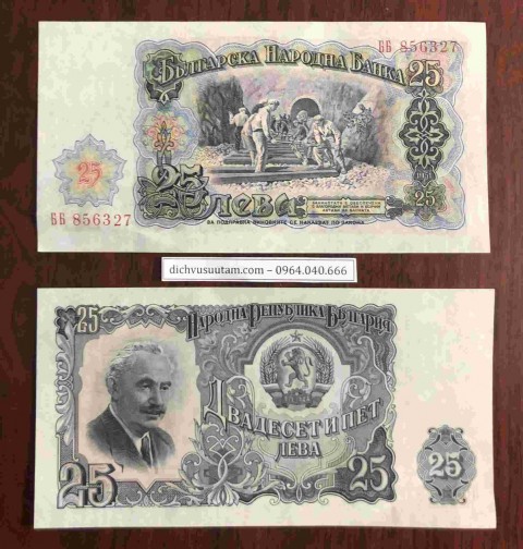 Tiền xưa Bulgaria 25 Leva 1951, mệnh giá lạ