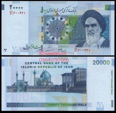 Tiền Cộng hòa Hồi giáo Iran 20000 rials