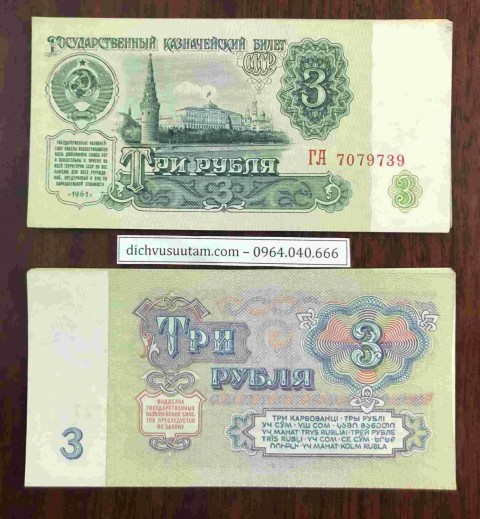 Tiền Liên Xô 3 Rúp CCCP