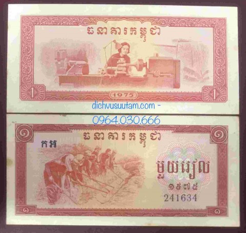 Tiền Campuchia 1 riel 1975 chế độ diệt chủng Polpot