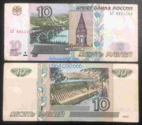 Tiền xưa Liên bang Nga 10 rubles