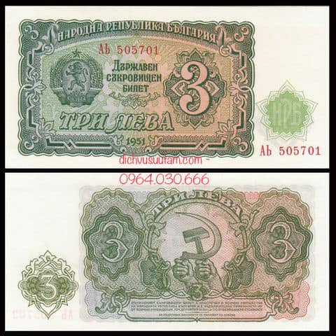 Tiền xưa Bulgaria 3 leva 1951