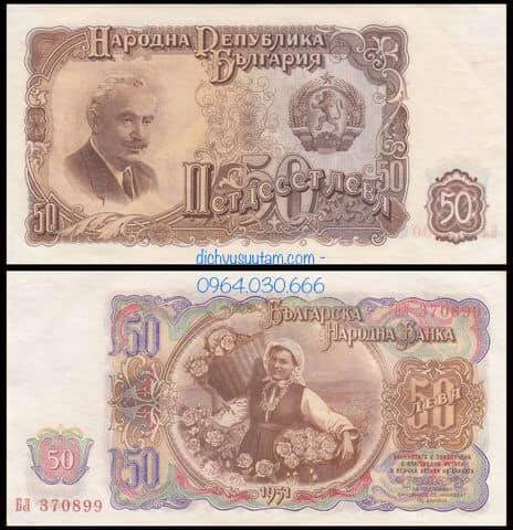Tiền xưa Bulgaria 50 leva 1951