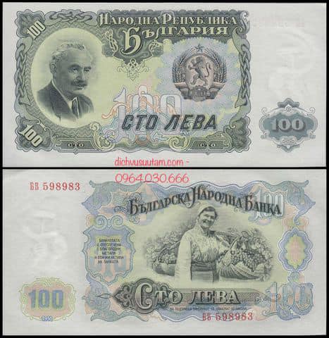 Tiền xưa Bulgaria 100 leva 1951