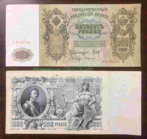 Tiền cổ Nga 500 Rubles 1912, tờ tiền khổ lớn nhất thế giới hơn 100 năm tuổi