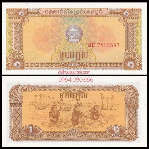 Tiền xưa Campuchia 1 riel 1979