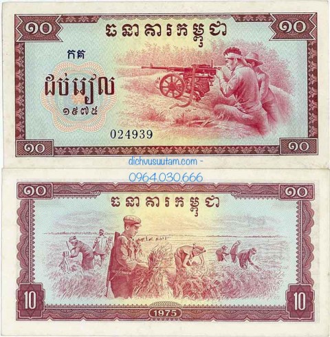 Tiền xưa Campuchia 10 riels 1975, chế độ diệt chủng Polpot