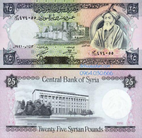 Tiền Syria 25 bảng, mệnh giá lạ sưu tầm