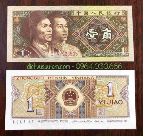Tiền Trung Quốc 1 Jiao 1980