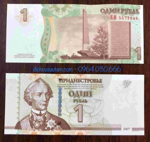 Tiền Transnistria 1 Rúp 2007