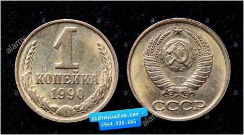 Đồng xu Liên Xô cũ CCCP 1 Kopeck 15.05mm